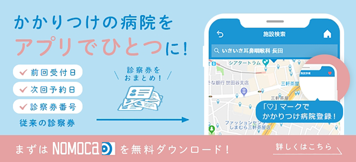 かかりつけ病院をアプリでひとつに