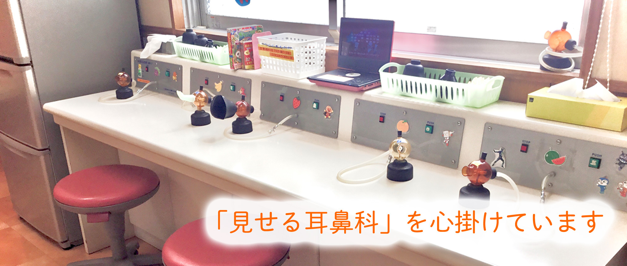 いきいき耳鼻咽喉科クリニック　院内