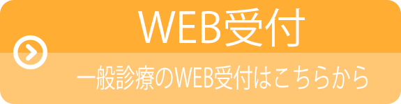 web予約