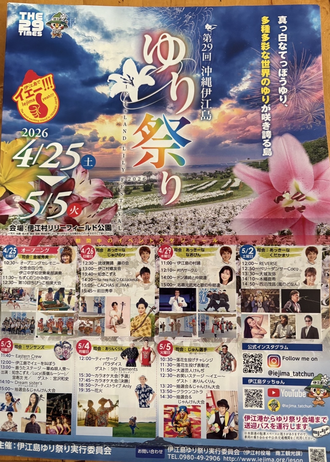 ブログ　花まつり